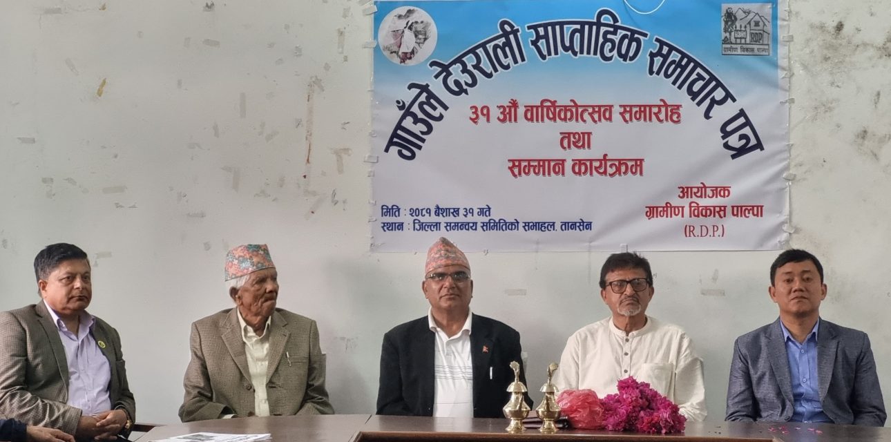 गाउँले देउरालीको ३१ वार्षिकोत्सव