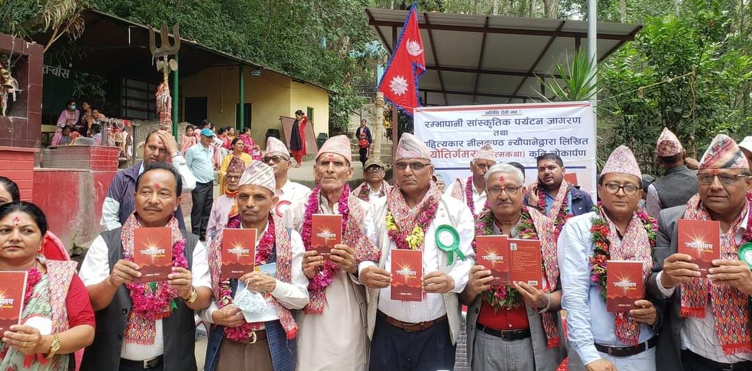 ‘ज्योतिर्गमय’ कृति लोकार्पण