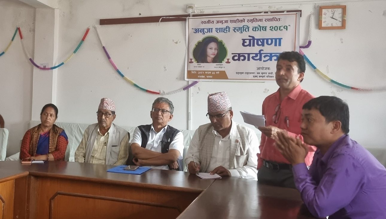 दश लाखको अनुजा स्मृति कोष स्थापना