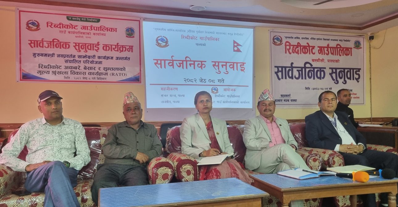 रिब्दीकोटको दोस्रो सार्वजनिक सुनुवाइ सम्पन्न