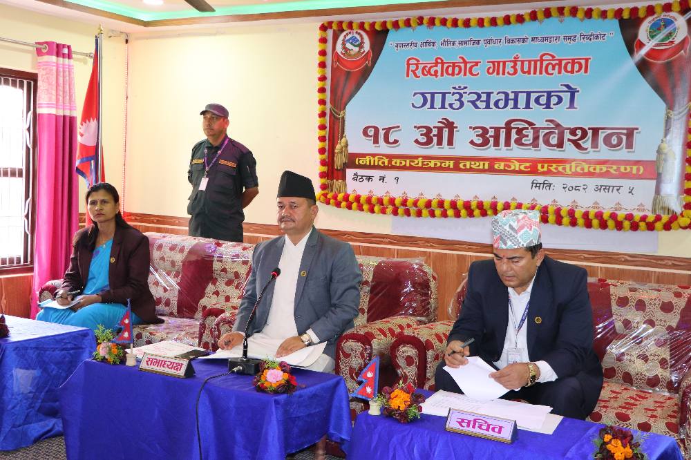 रिब्दीकोटको आगामी आर्थिक वर्षको नीति तथा कार्यक्रम सार्वजनिक