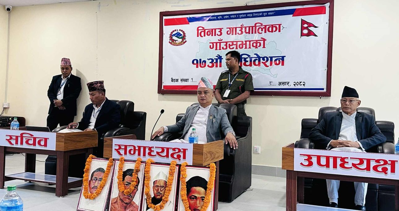 तिनाउको नीति तथा कार्यक्रम सार्वजनिक