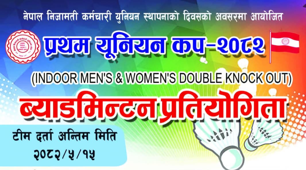 प्रथम युनियन कप हुने