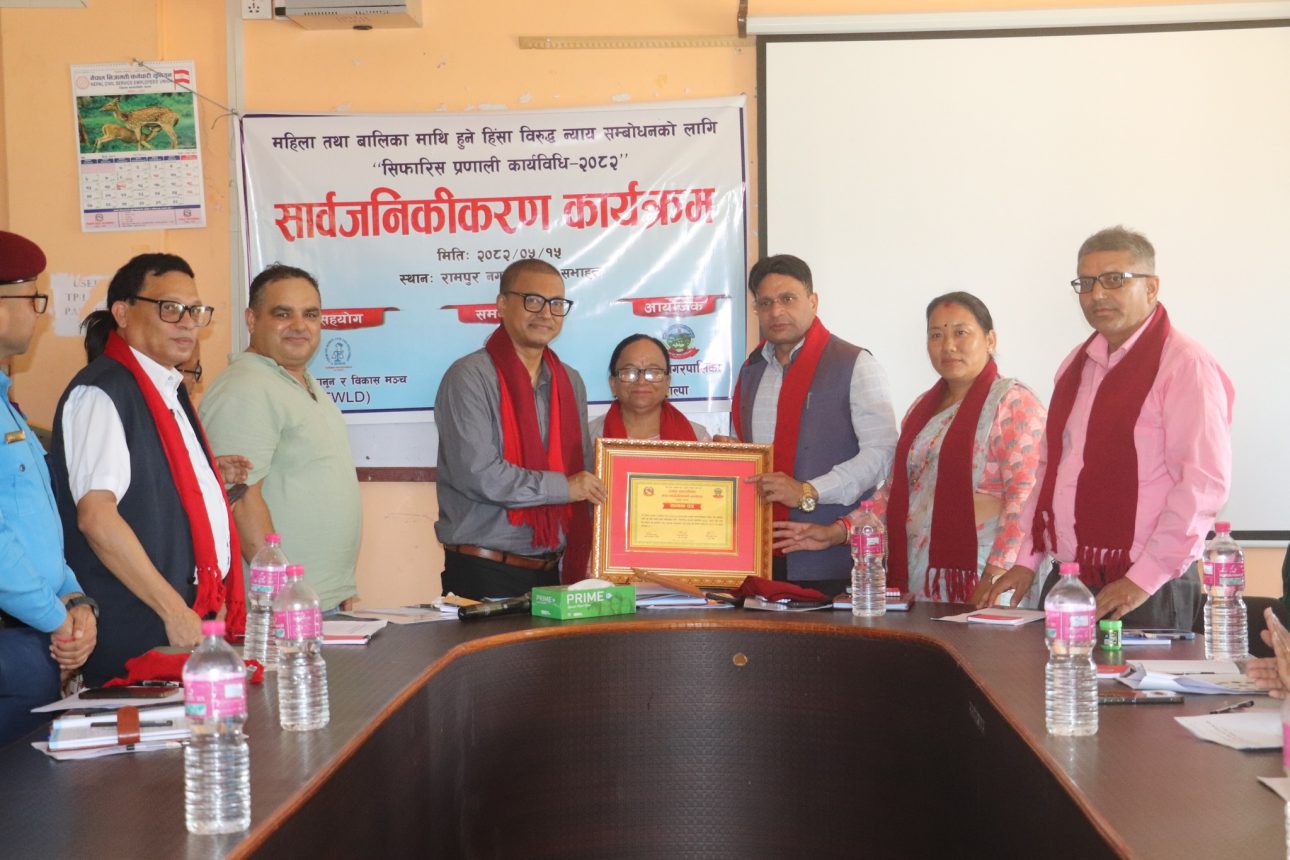 रामपुरको हिंसा विरुद्ध न्याय सम्बोधन कार्यविधि सार्वजनिक