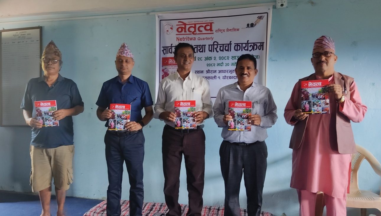 नेतृत्वको नयाँ अंक बजारमा
