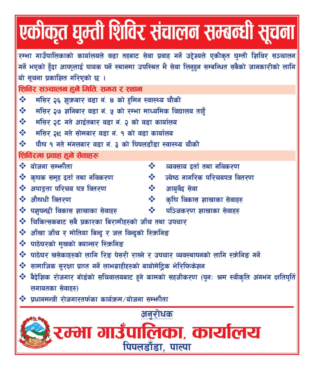 शुक्रबारदेखि रम्भाको एकीकृत घुम्ति शिविर संचालन हुने