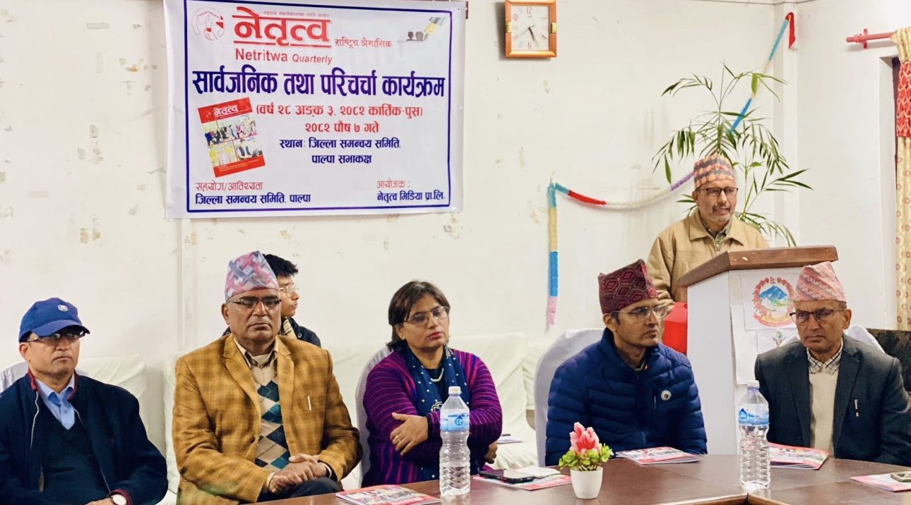 नेतृत्वको नयाँ अंक  सार्वजनिक