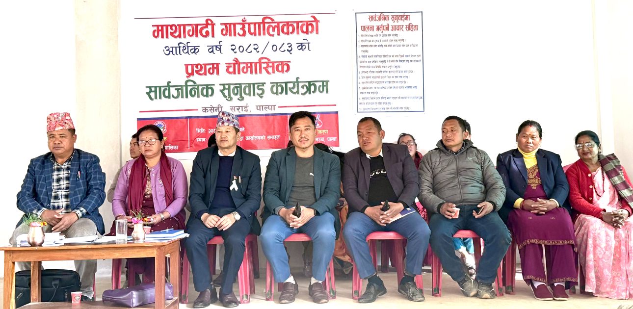 माथागढीको सार्वजनिक सुनुवाइ सम्पन्न