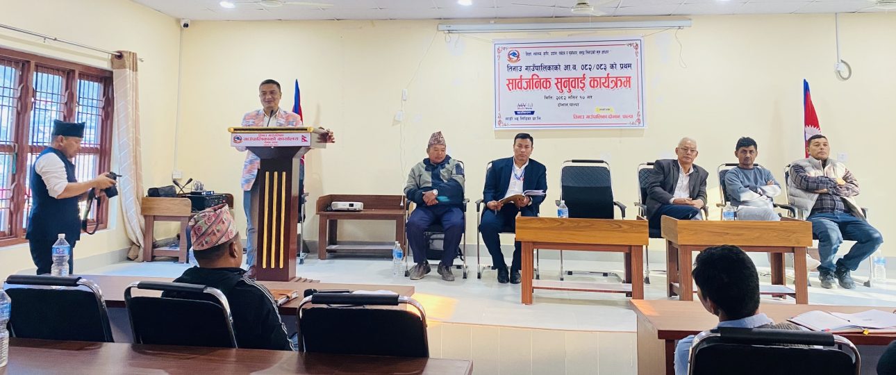 तिनाउको सार्वजनिक सुनुवाइ सम्पन्न