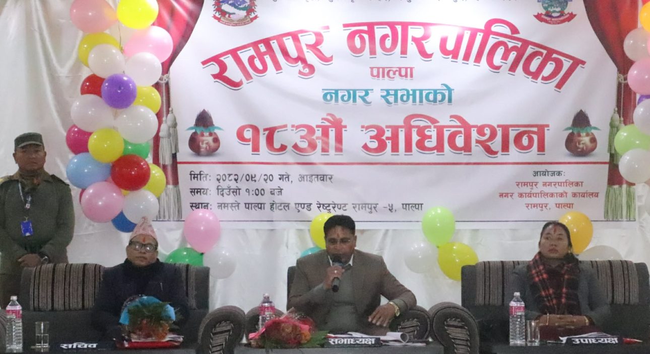 रामपुरको १८ औँ नगर अधिवेशन सम्पन्न