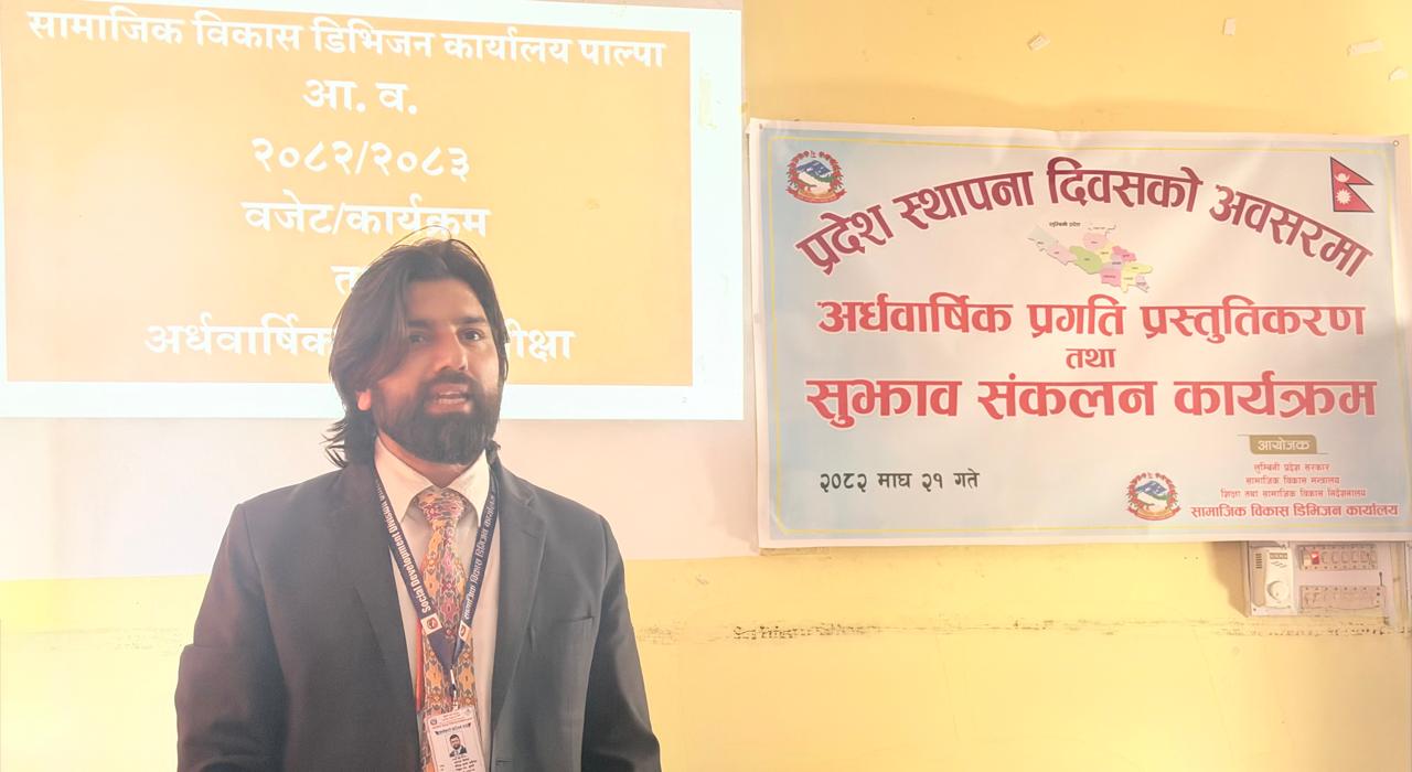 सामाजिक विकास डिभिजनको अर्धवार्षिक प्रगति समीक्षा