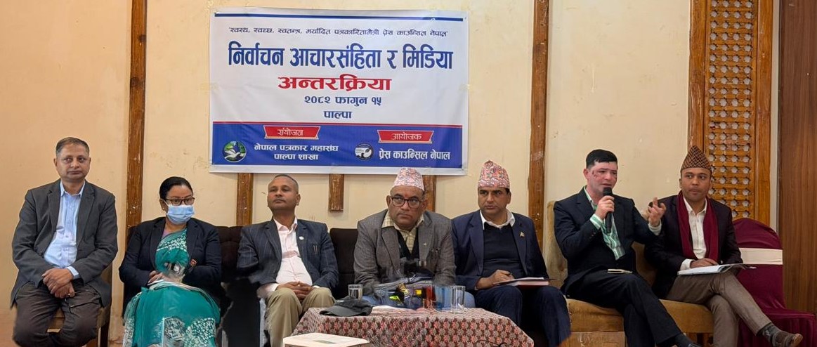 ‘निर्वाचन आचारसंहिता र मिडिया’ विषयक अन्तरक्रिया