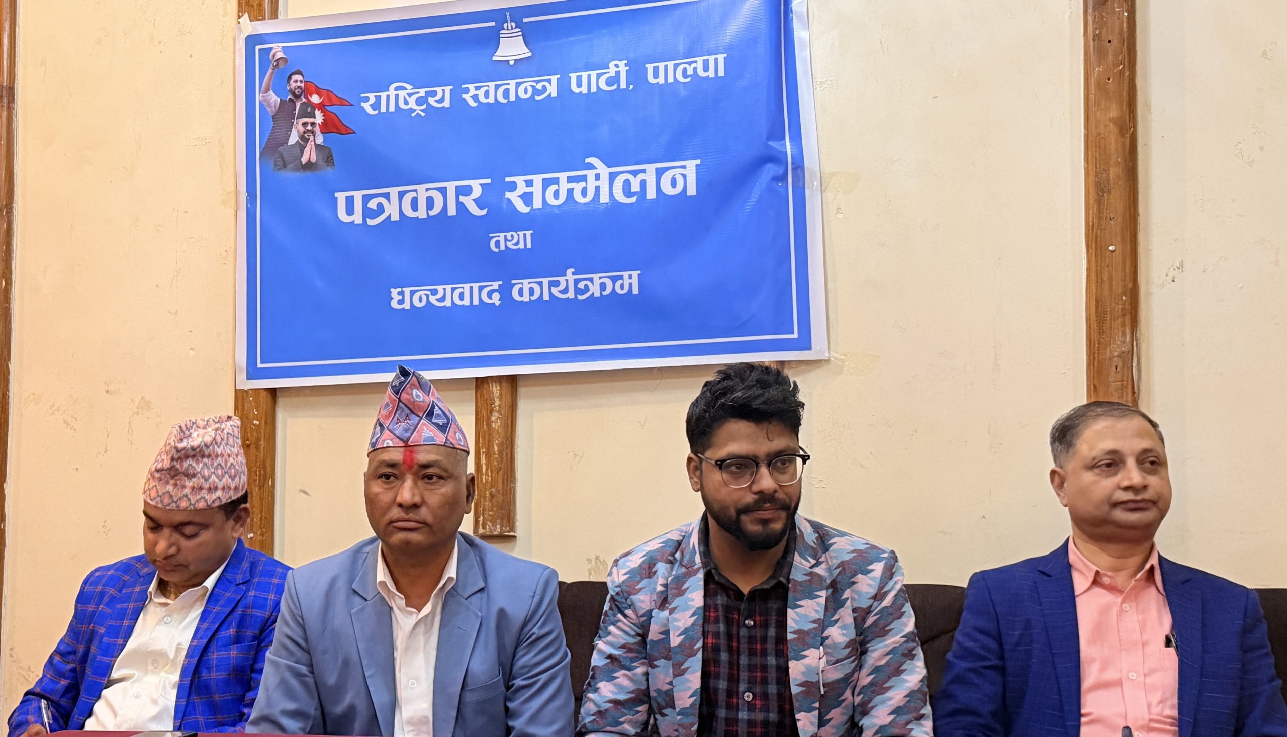 रास्वपा पाल्पाको पत्रकार भेटघाट तथा धन्यवाद कार्यक्रम