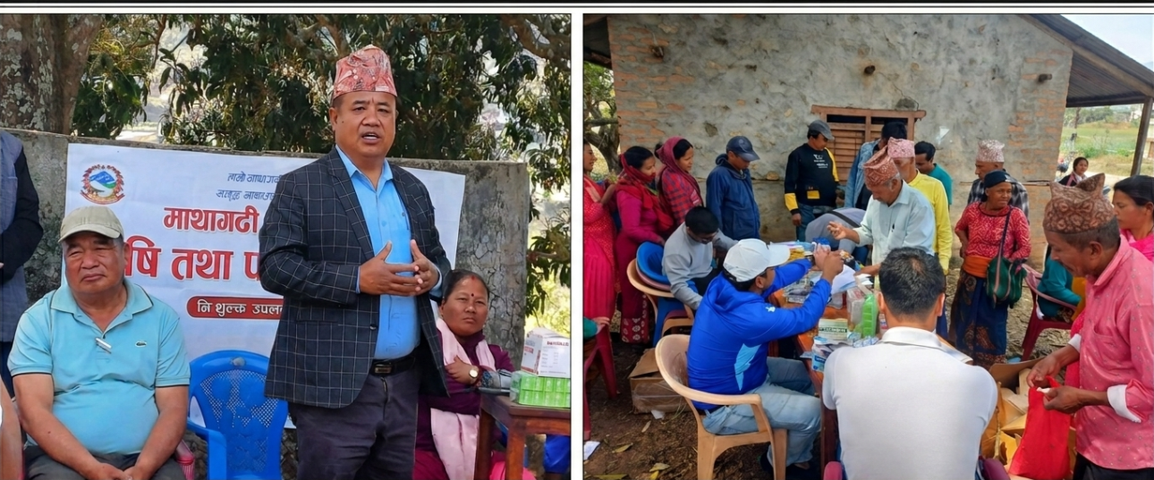 माथागढीमा कृषि तथा पशुपन्छी सेवा शिविर, किसानलाई प्रत्यक्ष राहत