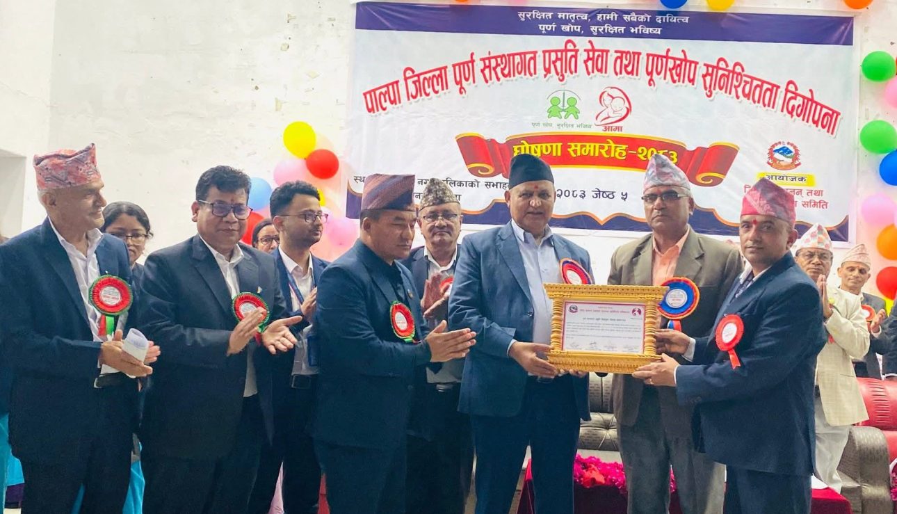 पाल्पा बन्यो मुलुककै पहिलो ‘पूर्ण संस्थागत प्रसूति सेवायुक्त’ जिल्ला