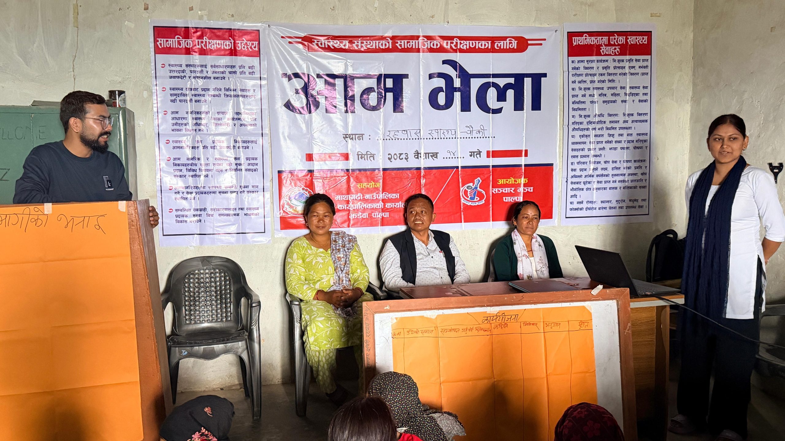 स्वास्थ्य सेवा प्रभावकारी बनाउन माथागढीकाे सबै स्वास्थ्य संस्थामा सामाजिक परीक्षण