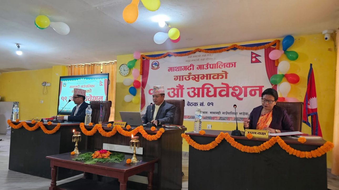 नीति तथा कार्यक्रममा माथागढीको कृषि, पूर्वाधार र सुशासन प्राथमिकतामा