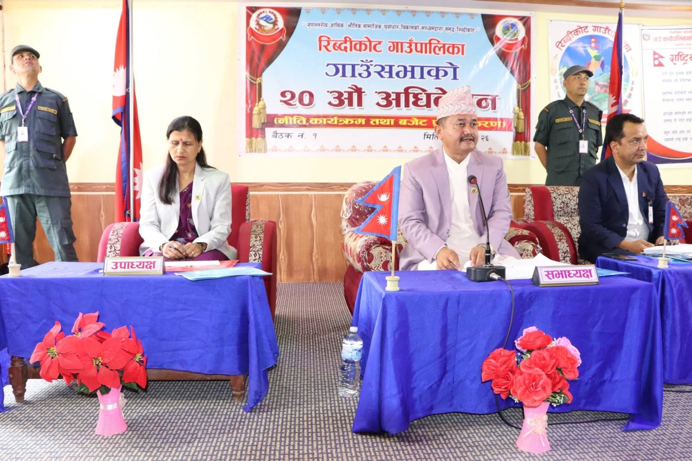 रिब्दीकोट गाउँपालिकाको २० औं अधिवेशन सुरु