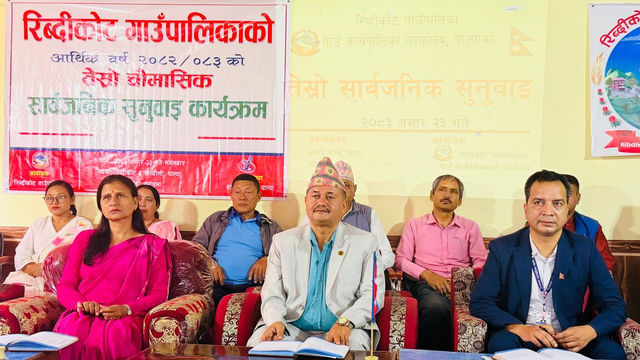 रिब्दीकोटको तेस्रो चौमासिक सार्वजनिक सुनुवाइ