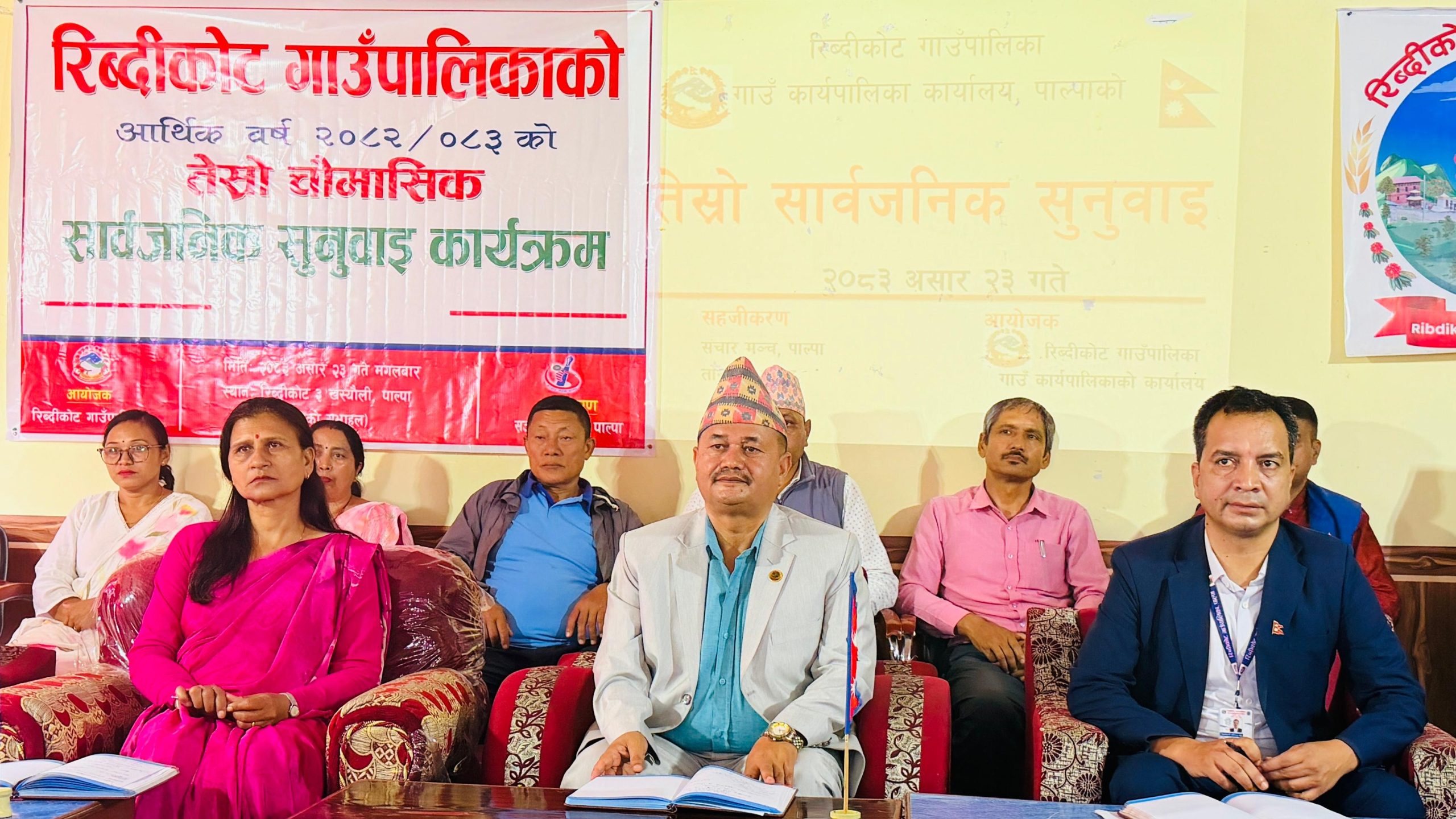रिब्दीकोटको तेस्रो चौमासिक सार्वजनिक सुनुवाइ