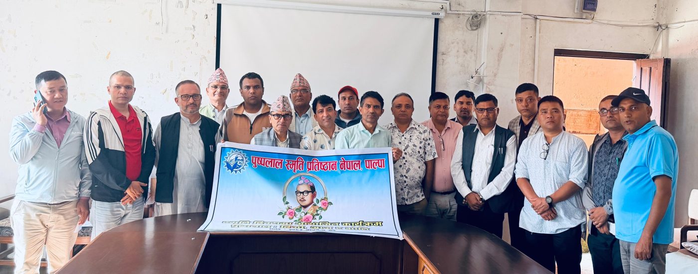 पुष्पलालको योगदानलाई व्यवहारमा उतार्न पाल्पामा जोड