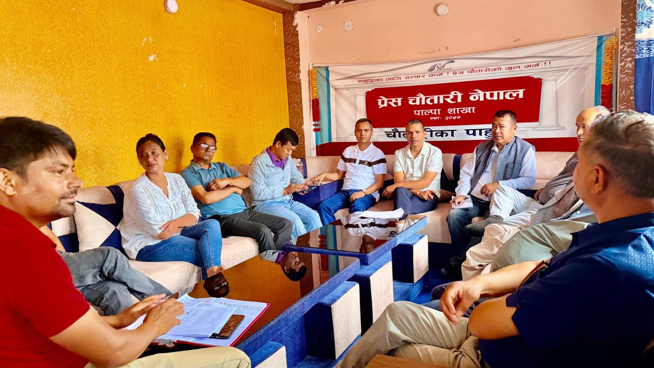 प्रेस चौतारी पाल्पाकाे सचिवालय बैठक