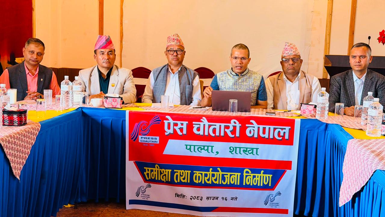 प्रेस चौतारी पाल्पाको समीक्षा बैठक