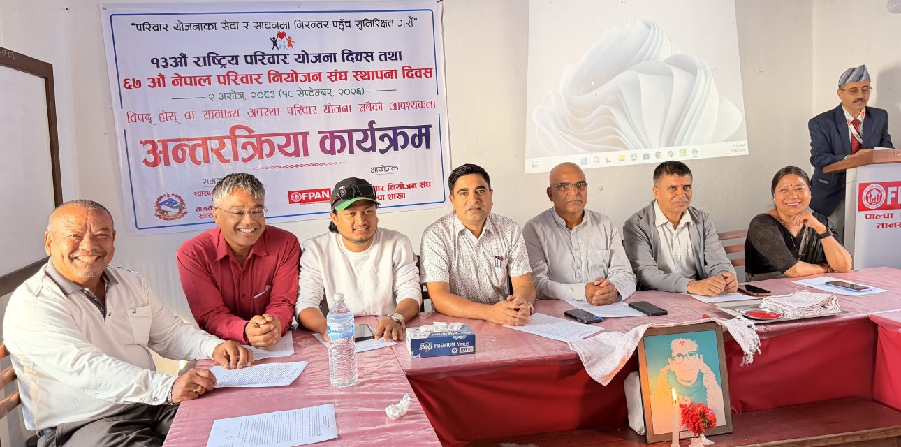 गुणस्तरीय जीवनका लागि परिवार योजना